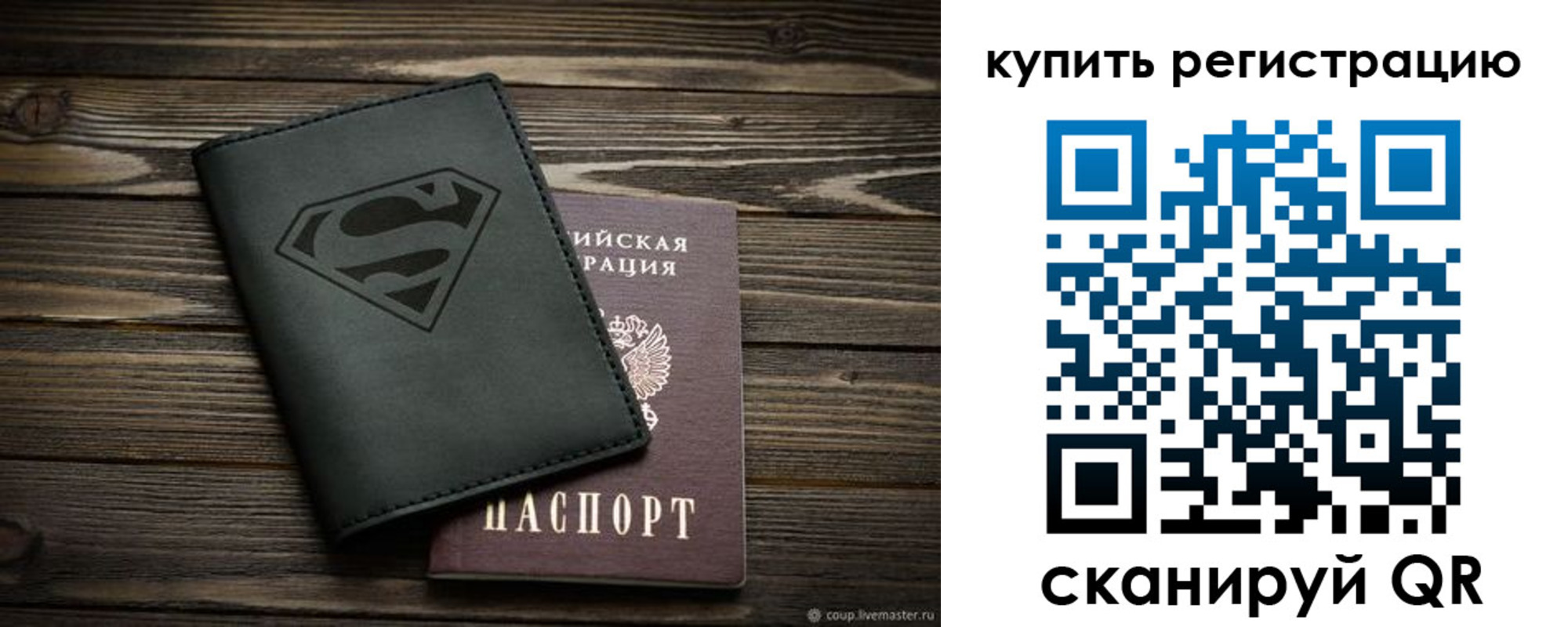 прописка штамп в Рославле