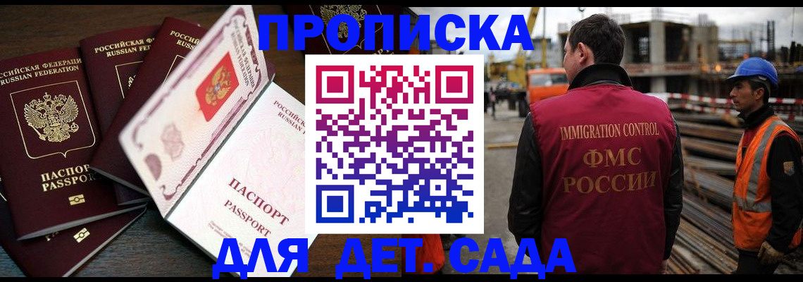 купить прописку в Рославле