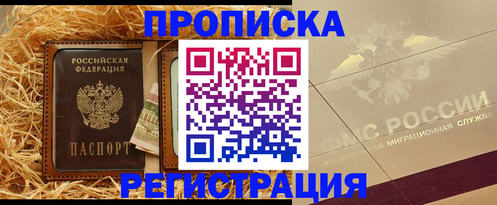 прописка ребенка в Рославле